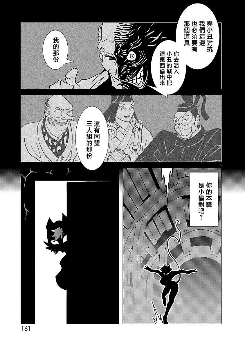 忍者蝙蝠侠漫画,第6话5图