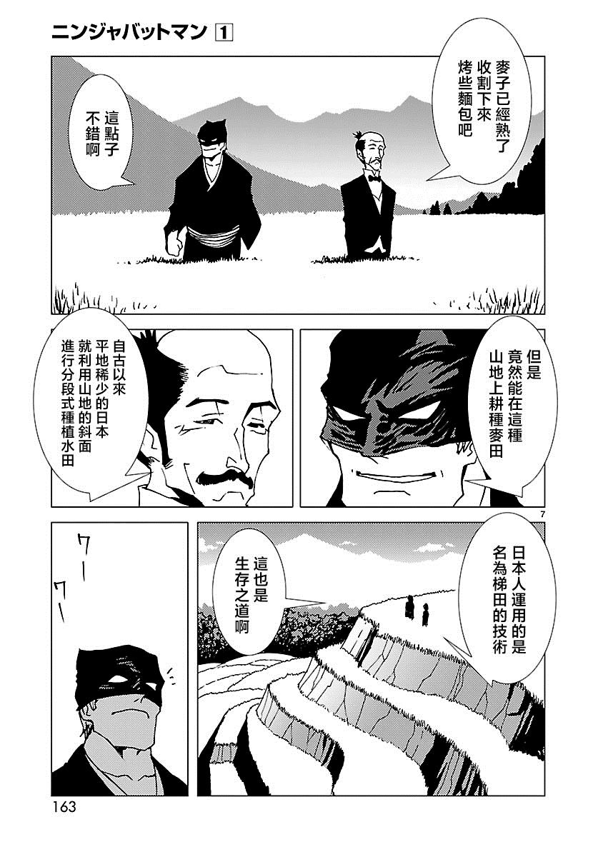 忍者蝙蝠侠漫画,第6话2图