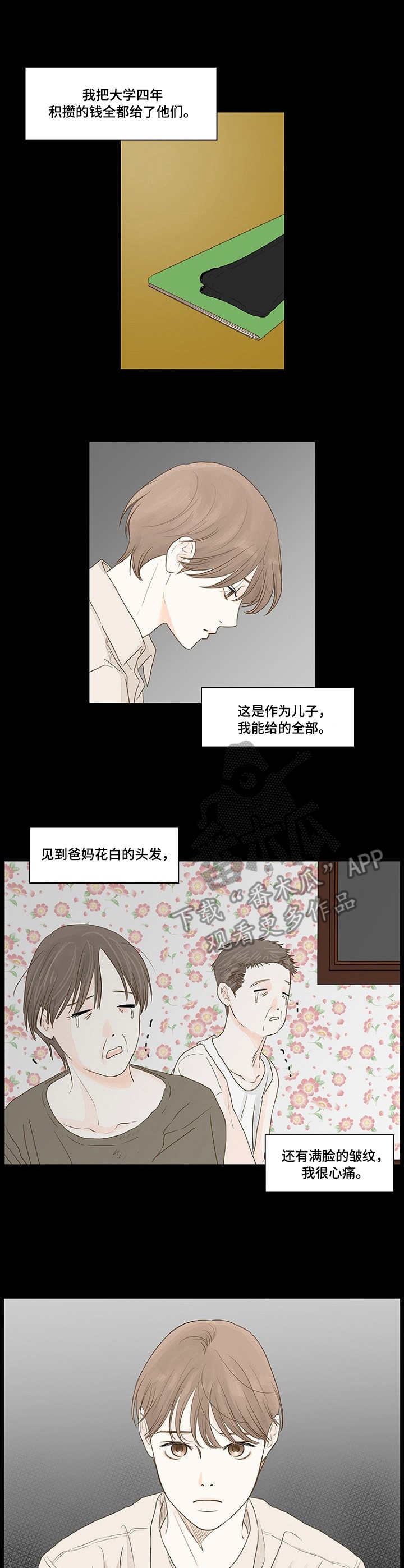 秘密之间漫画,第2章：出路2图