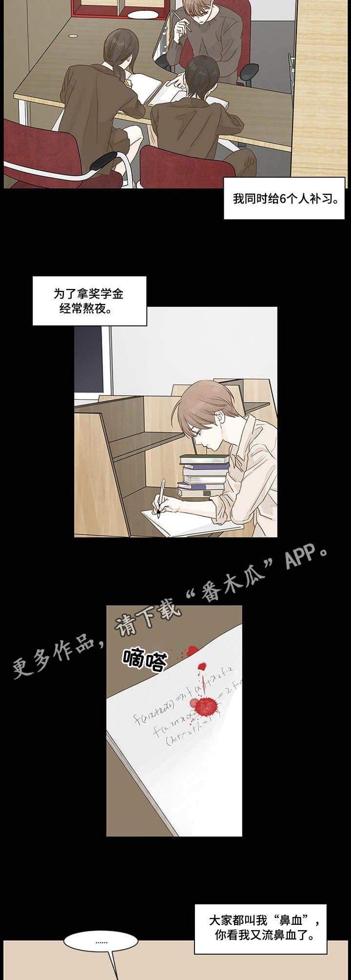 秘密致电漫画,第2章：出路5图