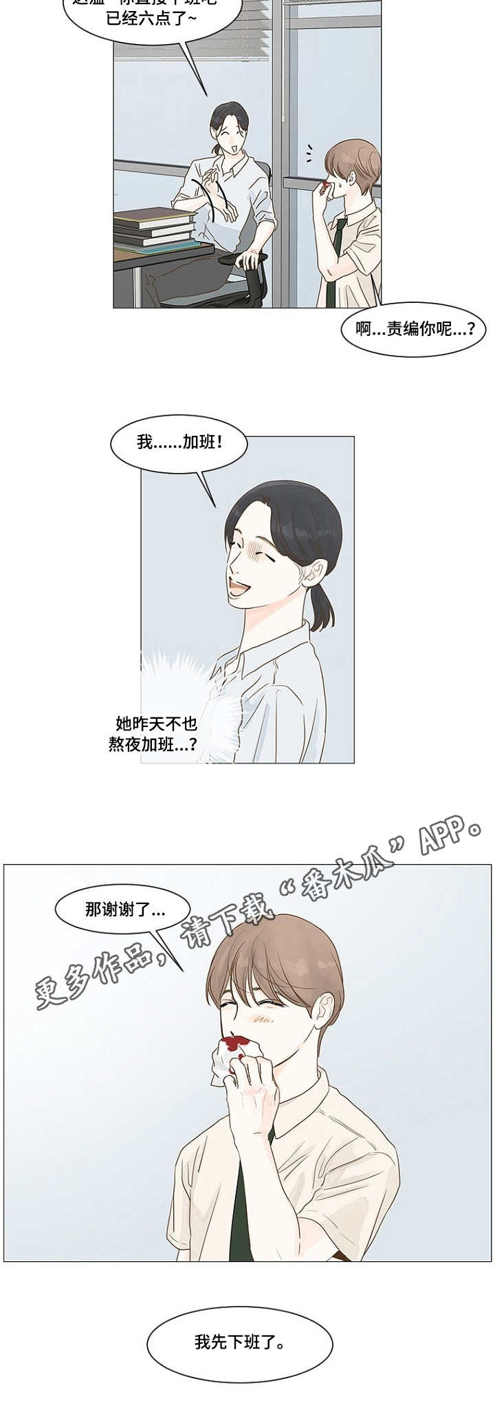 秘密之间漫画,第2章：出路5图