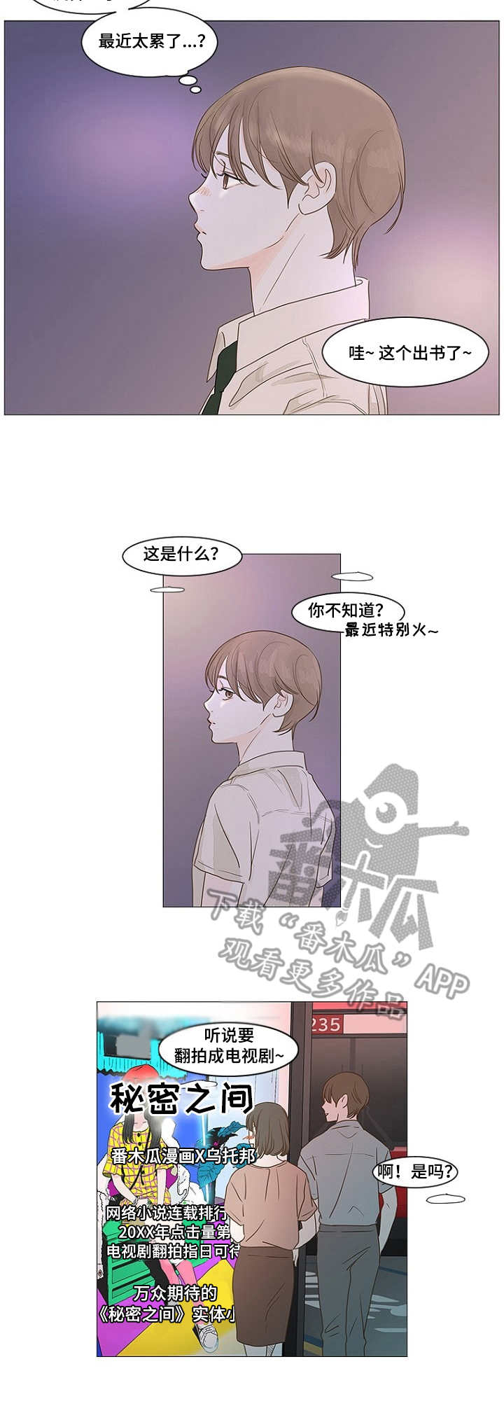 秘密之间漫画,第2章：出路2图