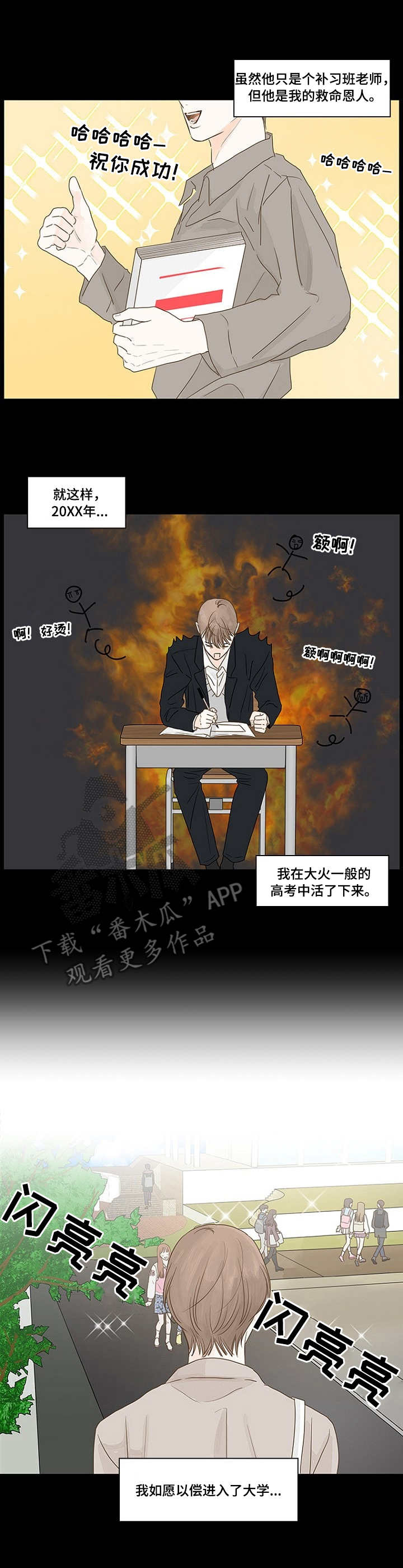 秘密治疗法漫画,第2章：出路3图