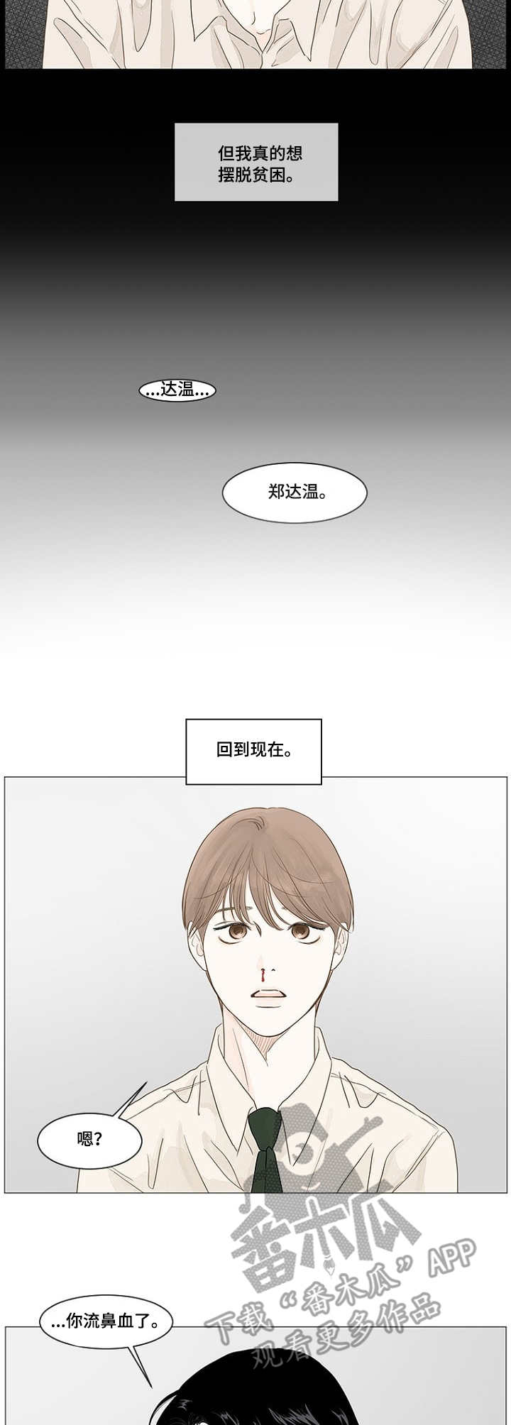 秘密之间漫画,第2章：出路3图