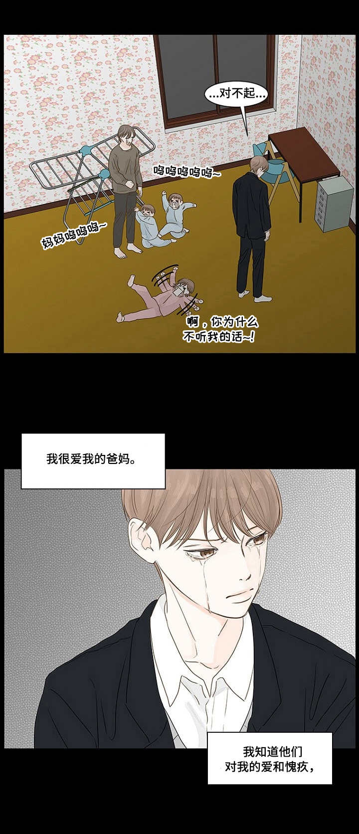 秘密之家解说漫画,第2章：出路1图