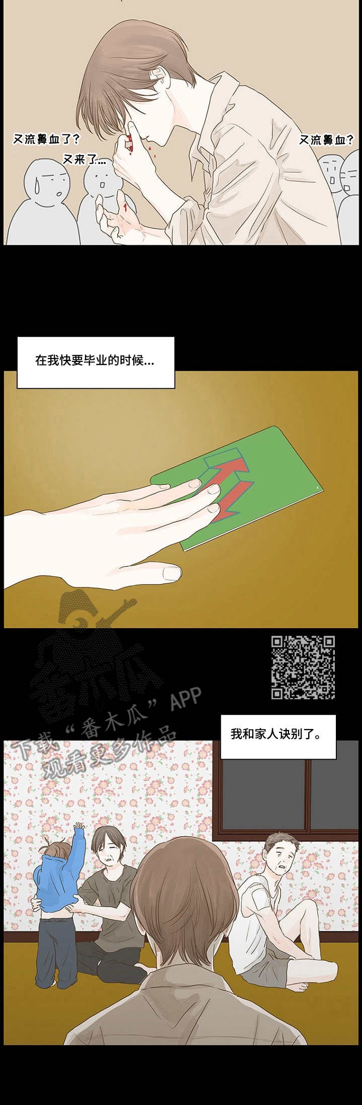 秘密之间漫画,第2章：出路1图