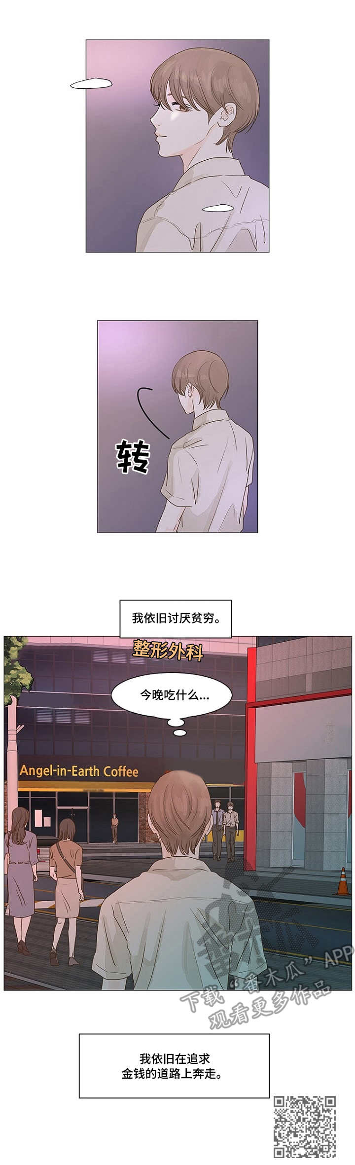 秘密之间漫画,第2章：出路3图