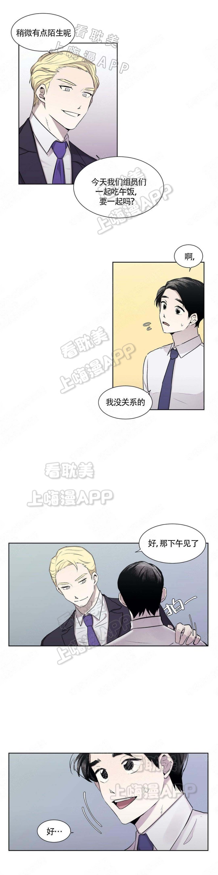 上流恋爱漫画,第5话4图