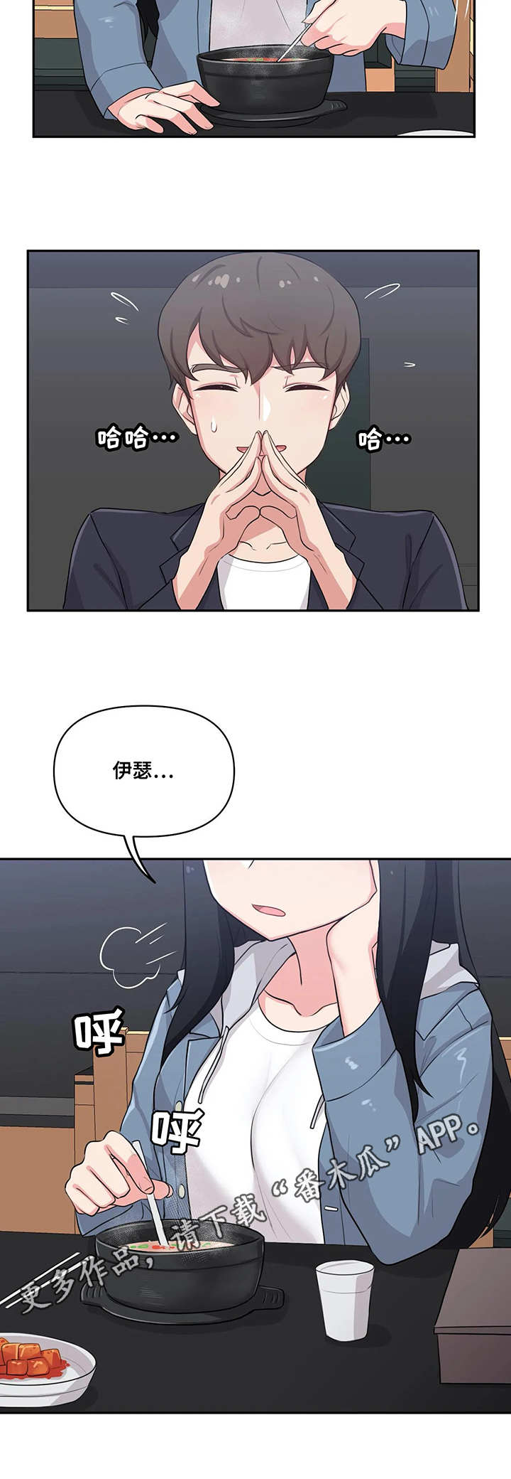 四方友人漫画,第4章：变化5图