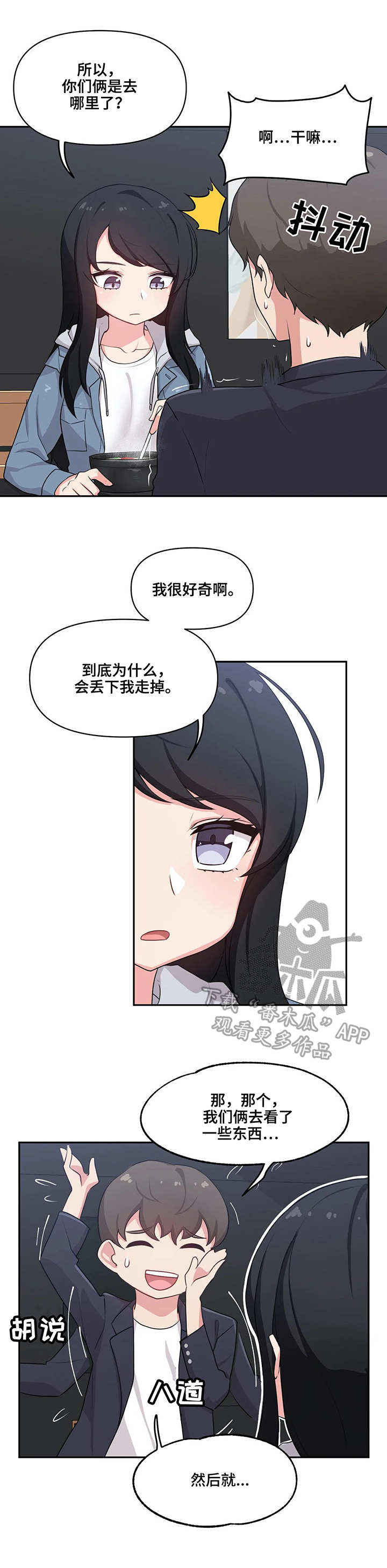 四方友人漫画,第4章：变化3图