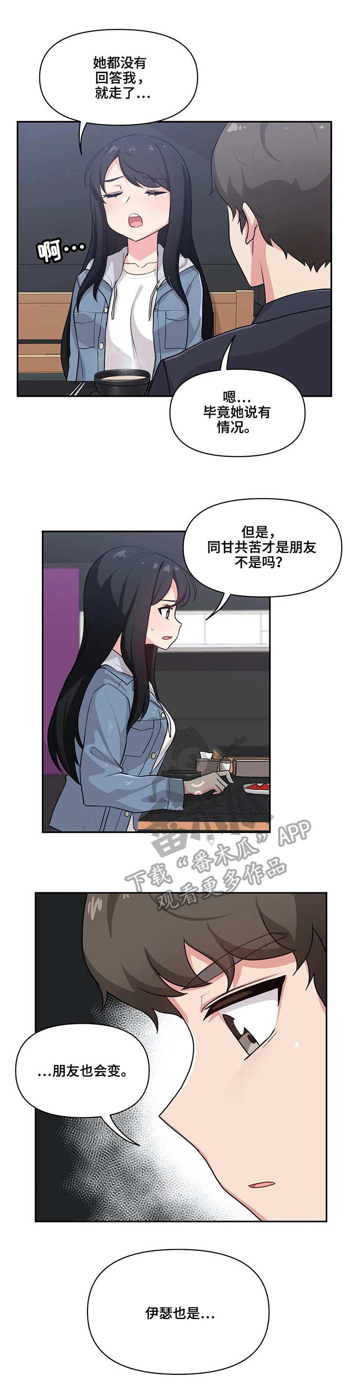 四方友人漫画,第4章：变化5图