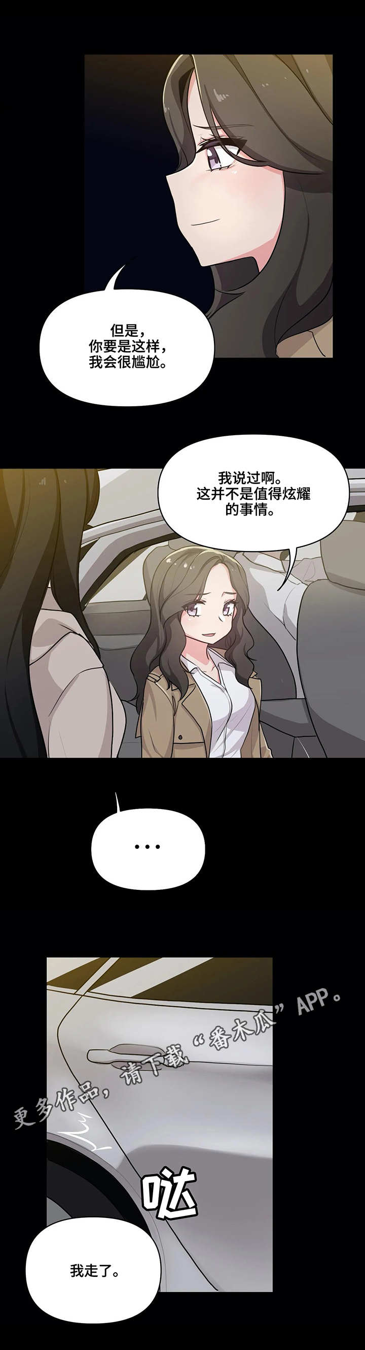 四方友人漫画,第4章：变化3图