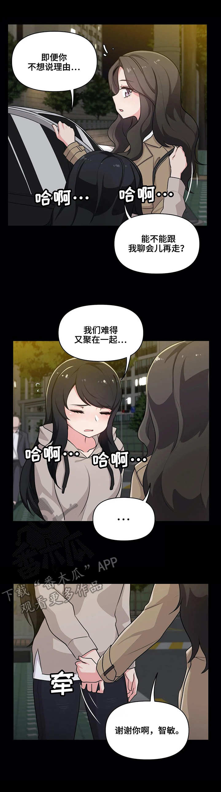 四方友人漫画,第4章：变化2图