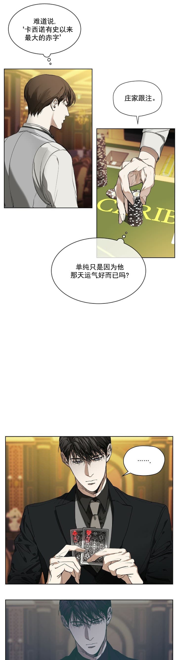 犯规了短剧漫画,第6话5图