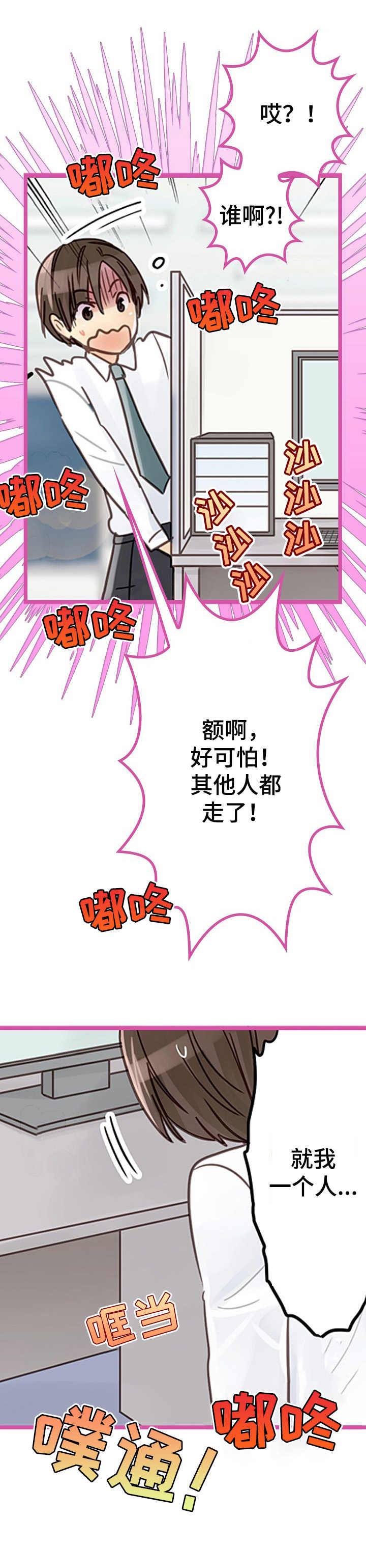 结成游戏漫画,第3章： 换位子4图