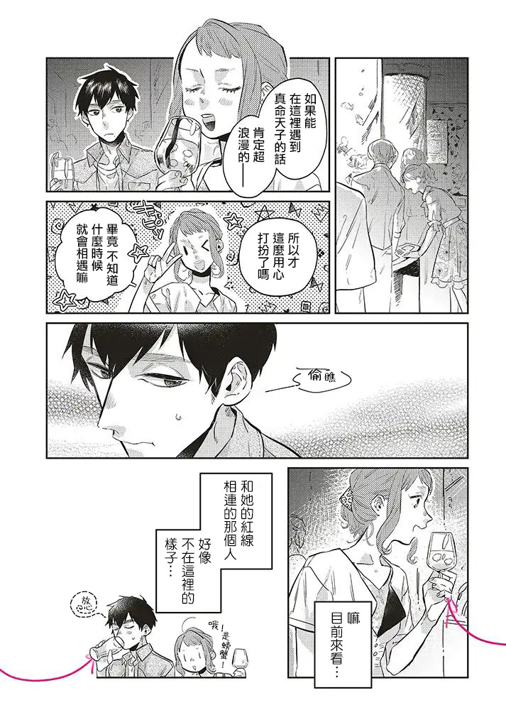 不相信命运的他如是说漫画,第2话4图