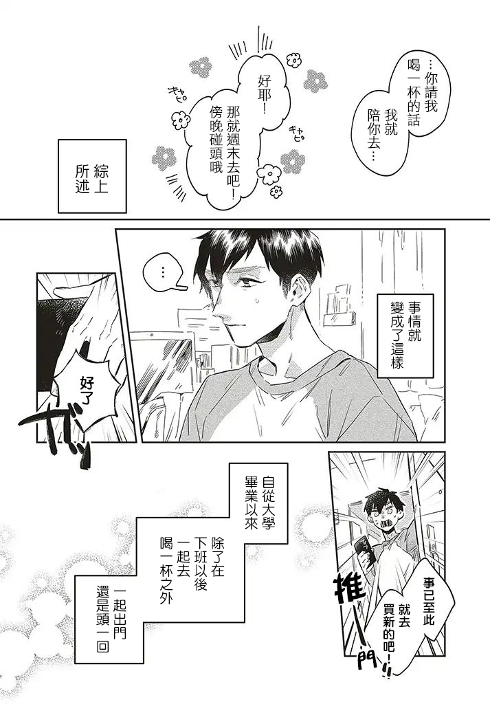 不相信命运的他如是说漫画,第2话4图