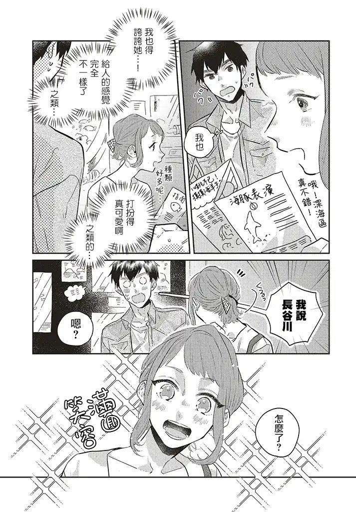 不相信命运的他如是说漫画,第2话2图