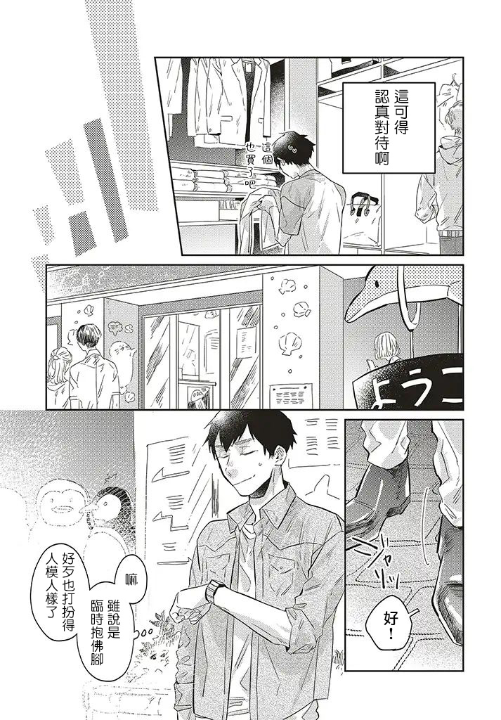 不相信命运的他如是说漫画,第2话5图