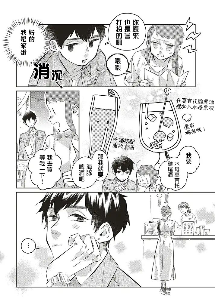 不相信命运的他如是说漫画,第2话3图