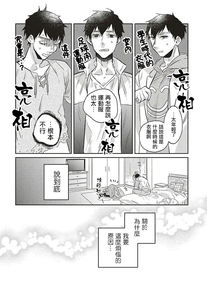 不相信命运的他如是说漫画,第2话2图