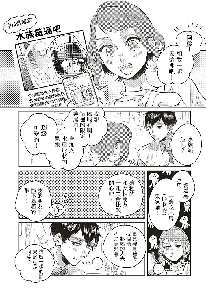 不相信命运的他如是说漫画,第2话3图