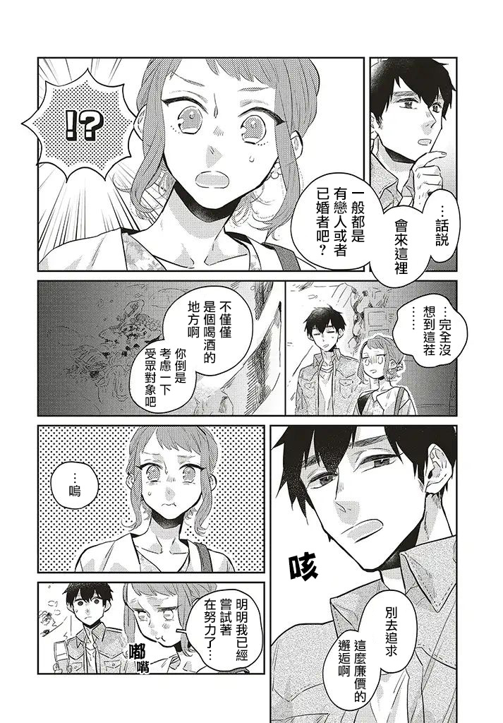 不相信命运的他如是说漫画,第2话5图