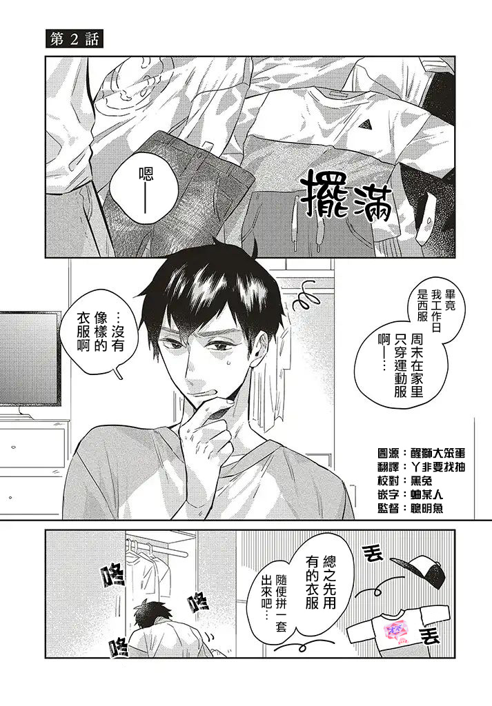 不相信命运的他如是说漫画,第2话1图