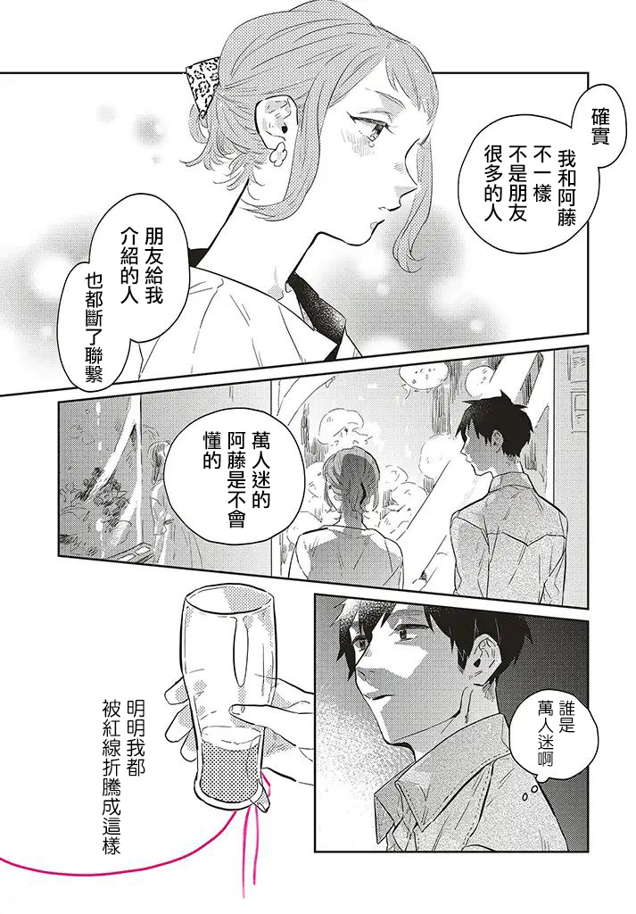 不相信命运的他如是说漫画,第2话1图