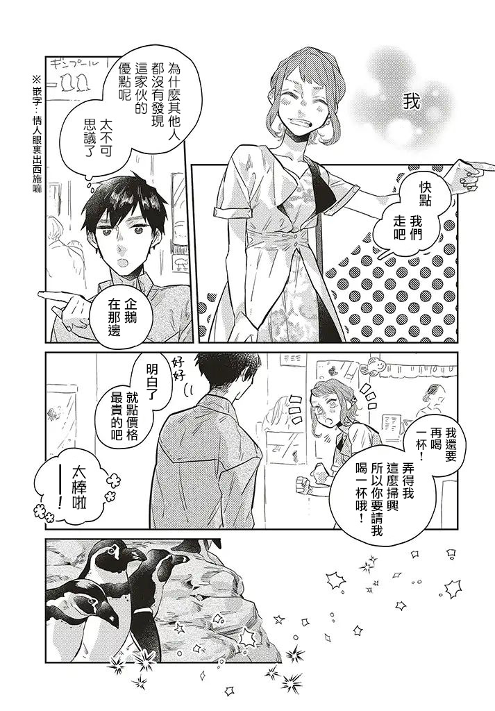 不相信命运的他如是说漫画,第2话3图