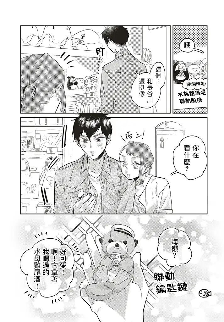 不相信命运的他如是说漫画,第2话5图