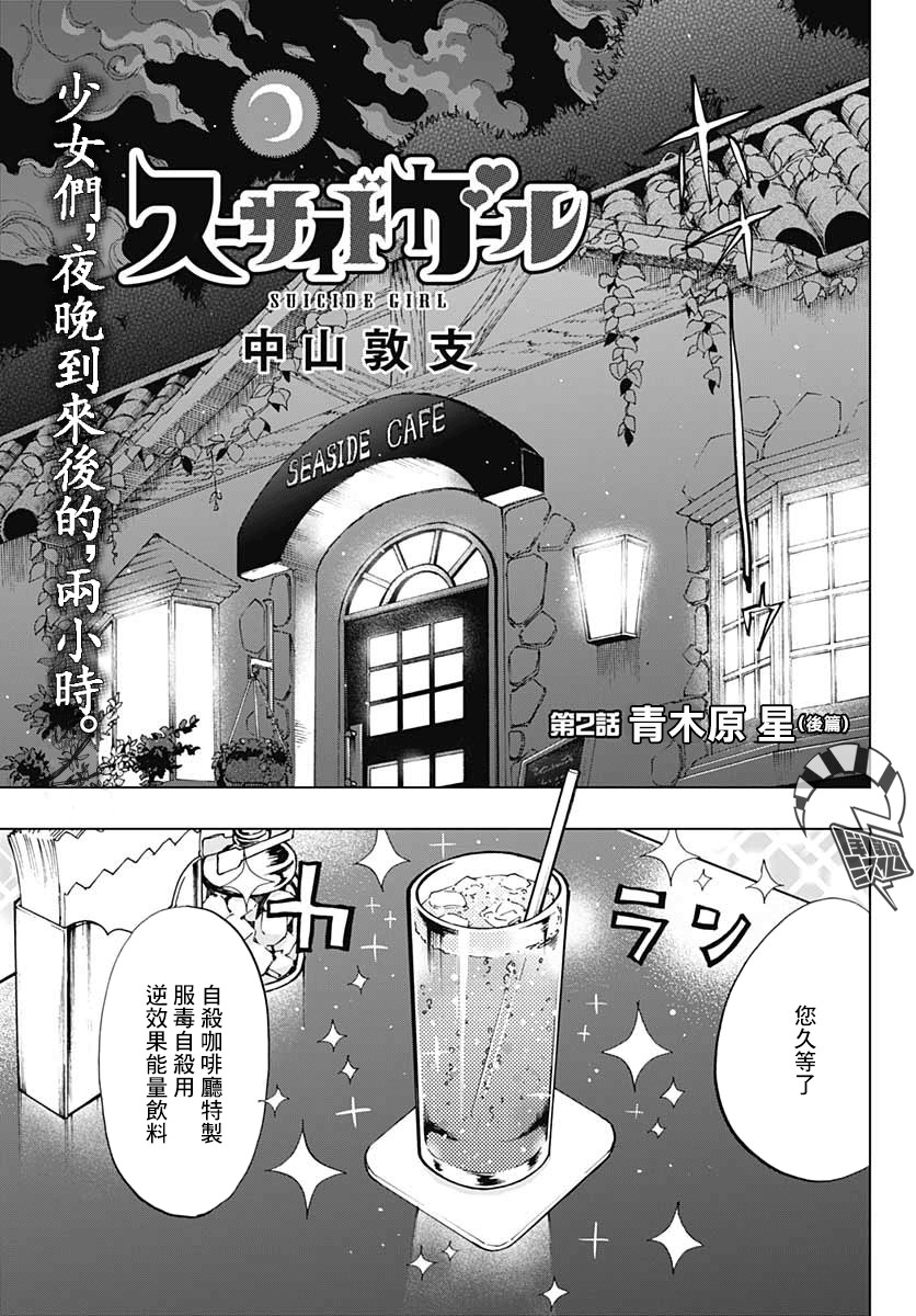 自杀女孩漫画,第2话青木原星-后篇2图