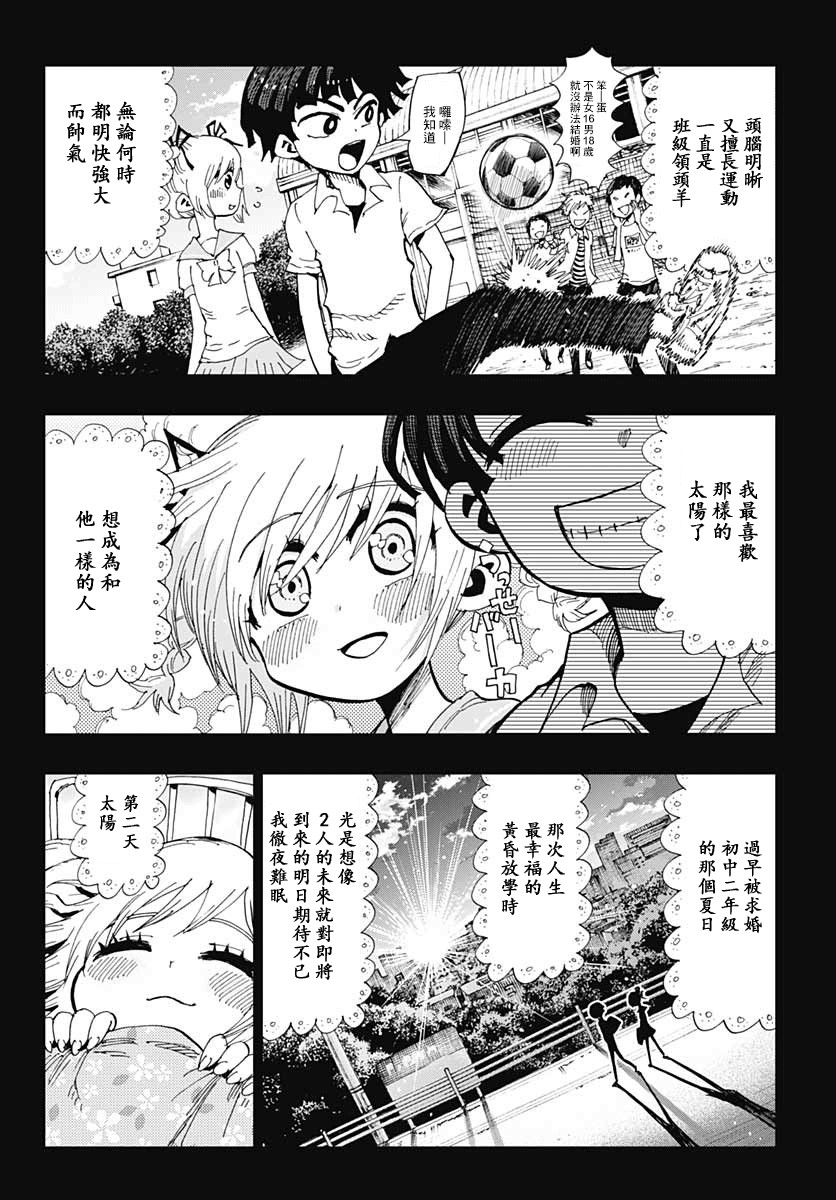 自杀女孩漫画,第2话青木原星-后篇5图