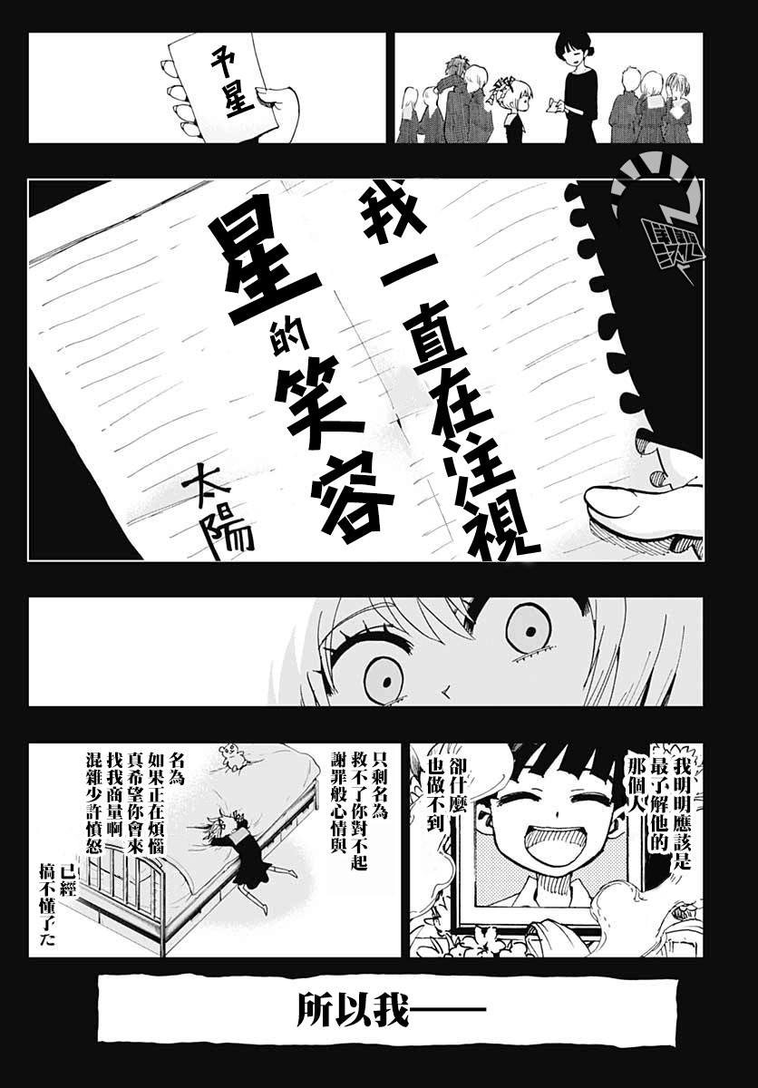 自杀女孩漫画,第2话青木原星-后篇1图