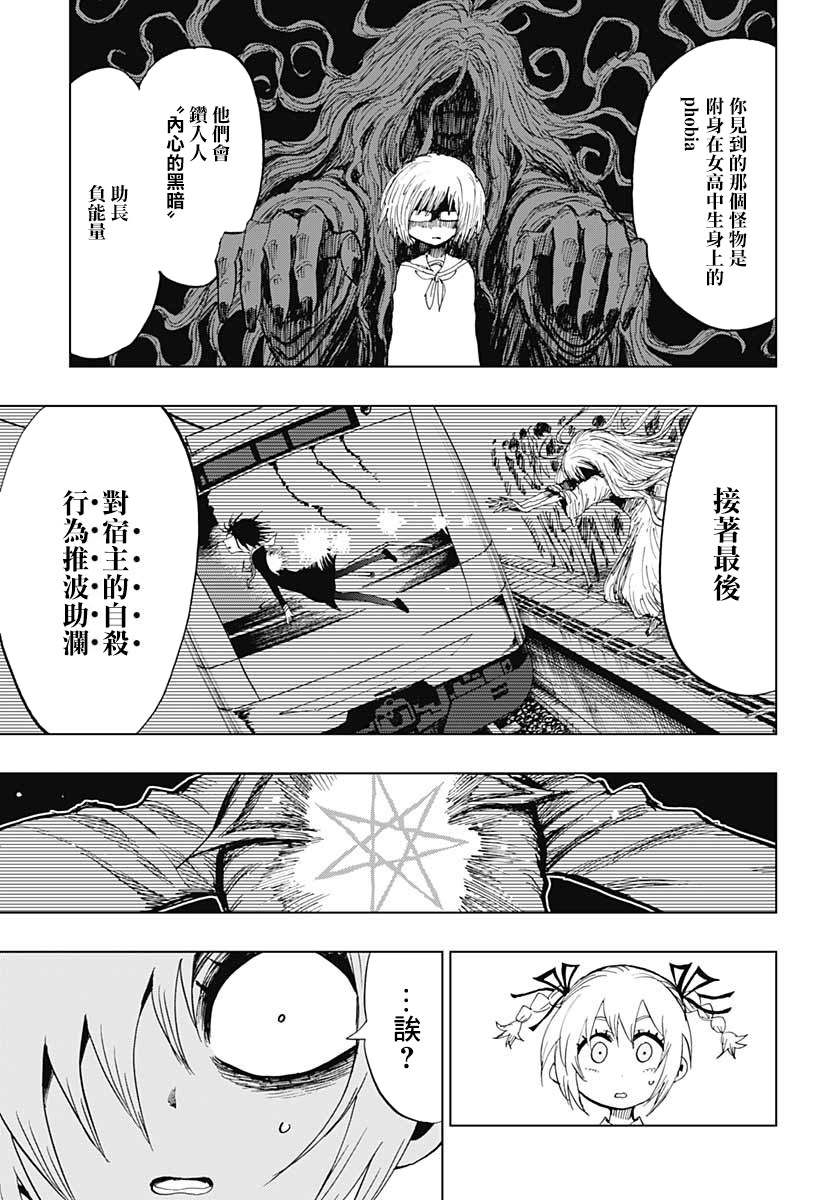 自杀女孩漫画,第2话青木原星-后篇2图