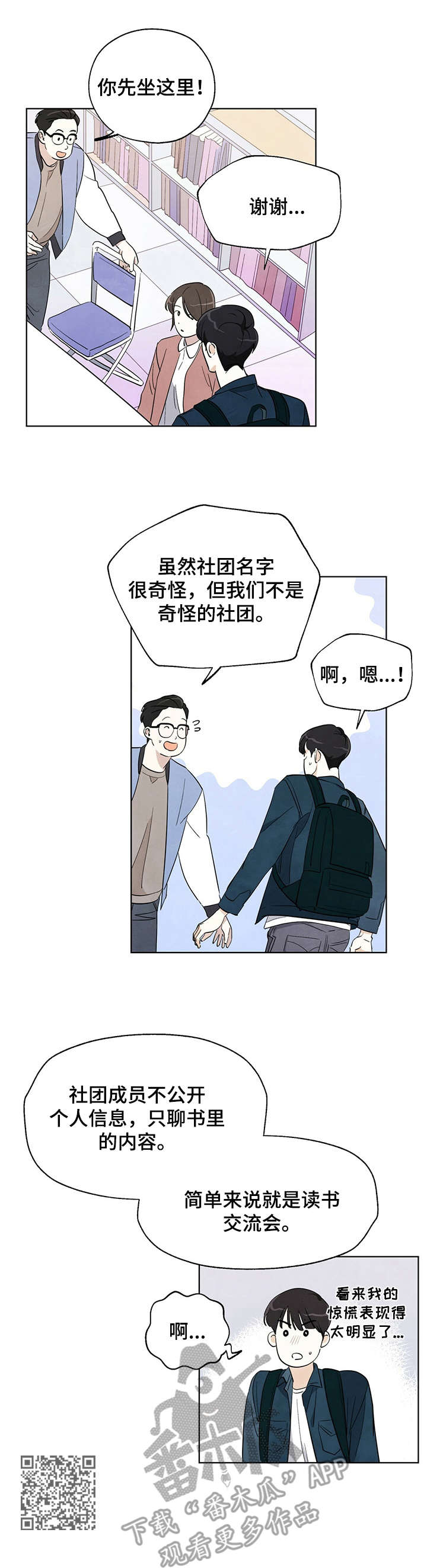 想去看星星吗漫画,第3章：读书俱乐部1图