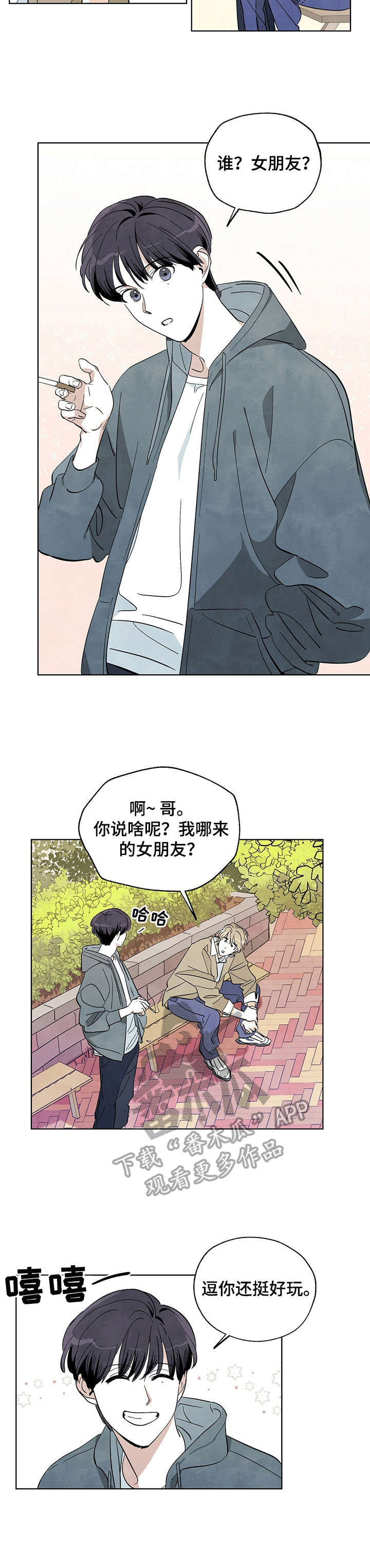 想去看星星吗漫画,第3章：读书俱乐部2图