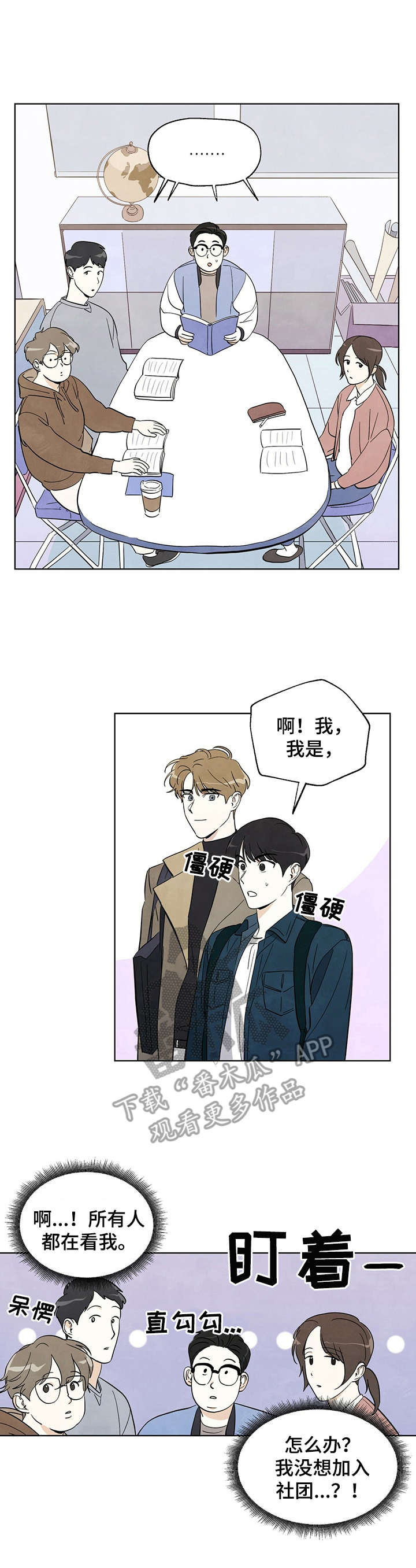 想去看星星吗漫画,第3章：读书俱乐部3图