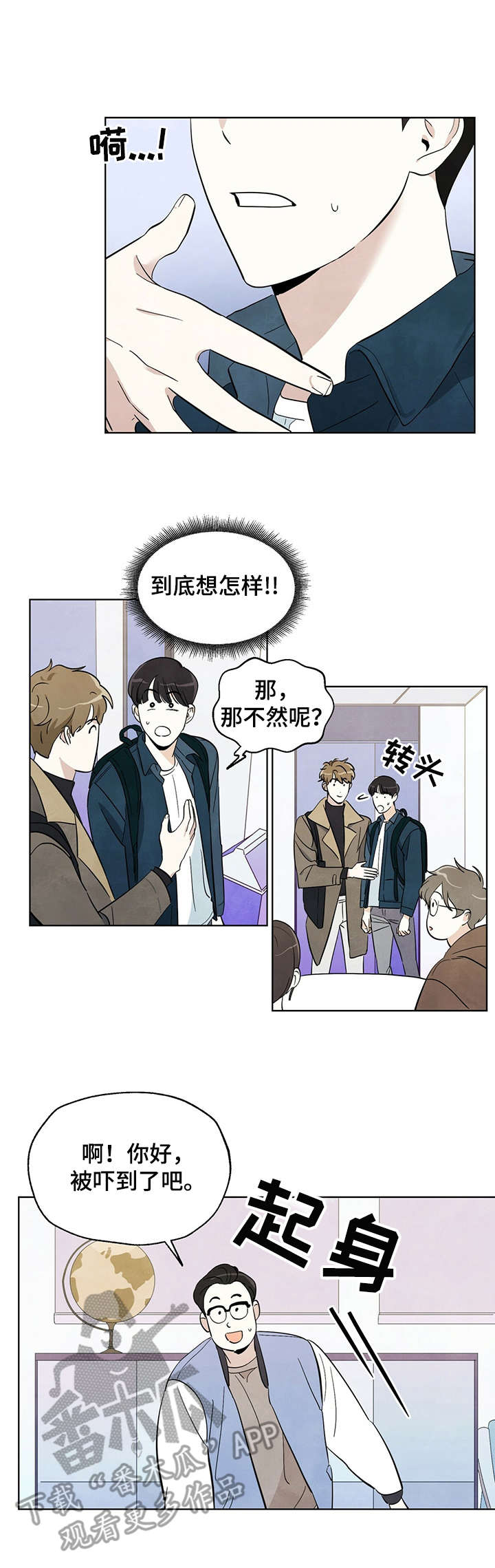 想去看星星吗漫画,第3章：读书俱乐部5图