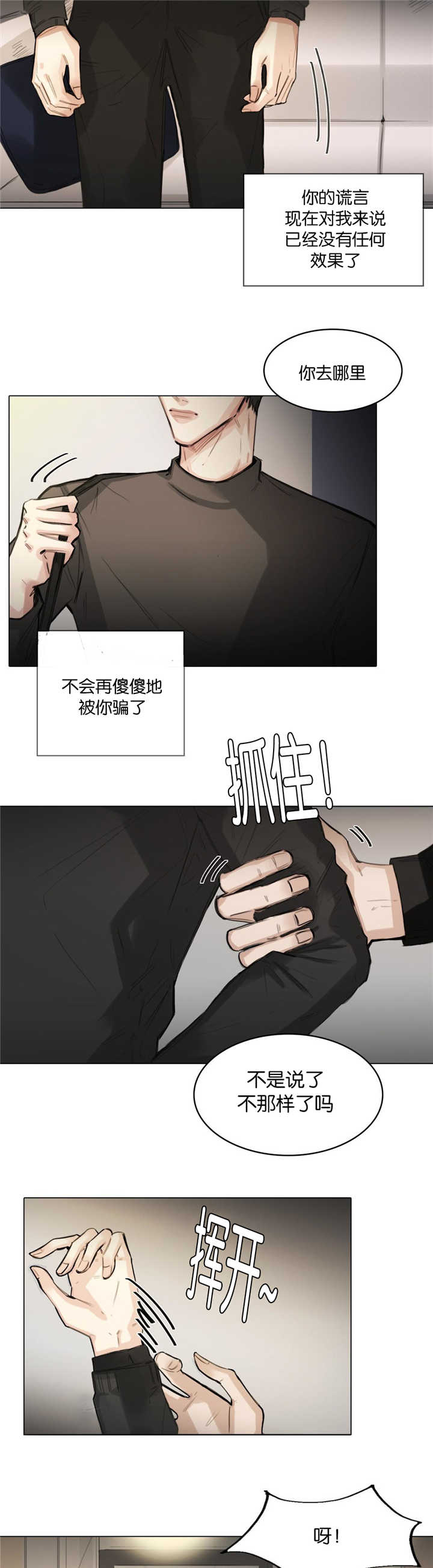 戏漫画,第11话4图