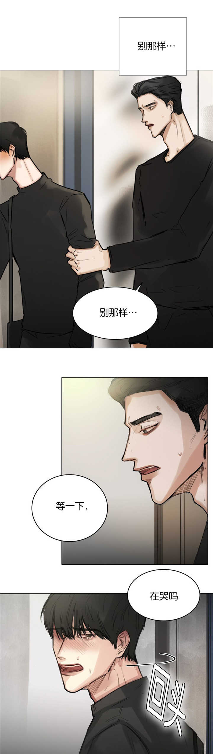 戏漫画,第11话1图