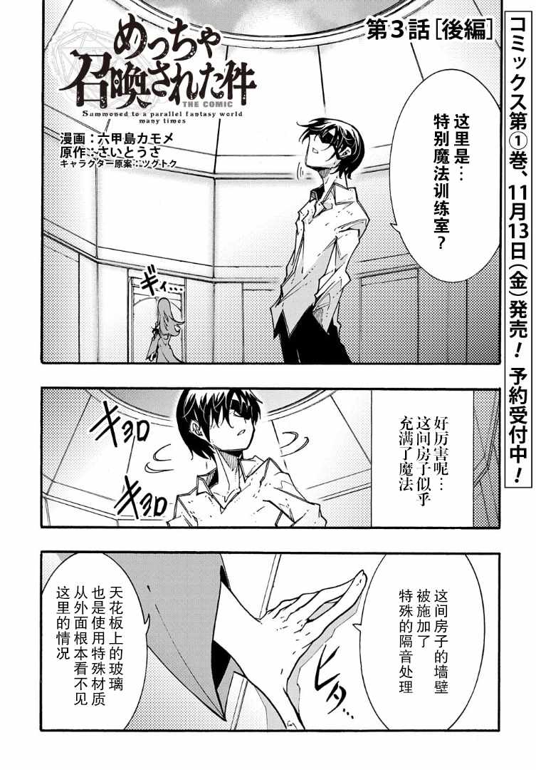 关于反复被召唤这件事漫画,第3.2话1图