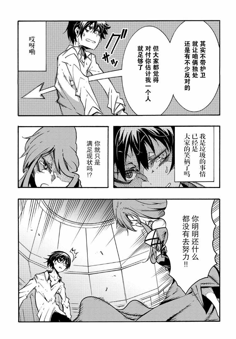 关于反复被召唤这件事漫画,第3.2话4图