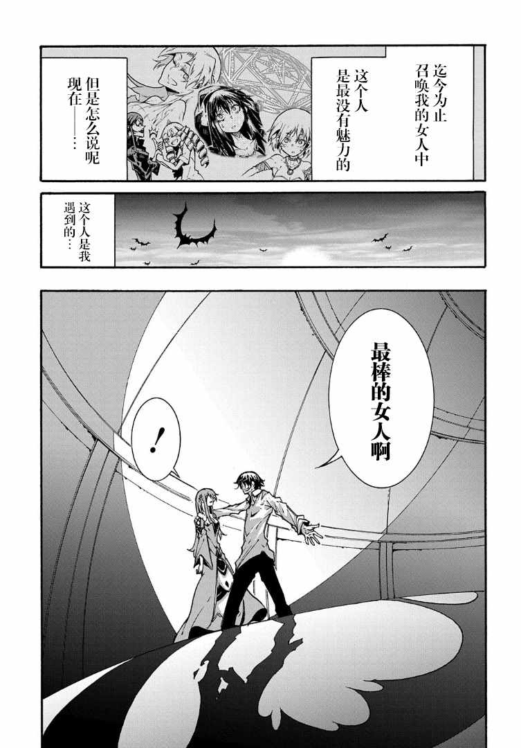 关于反复被召唤这件事漫画,第3.2话5图