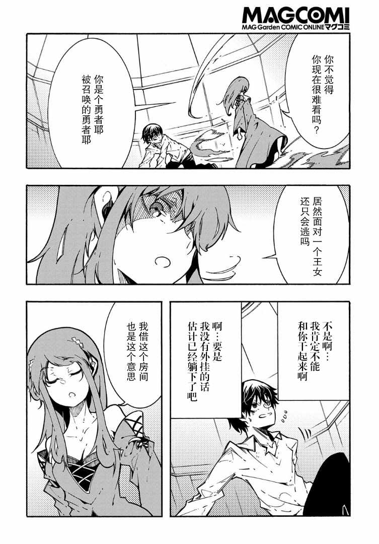 关于反复被召唤这件事漫画,第3.2话3图