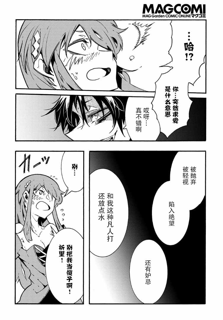 关于反复被召唤这件事漫画,第3.2话1图