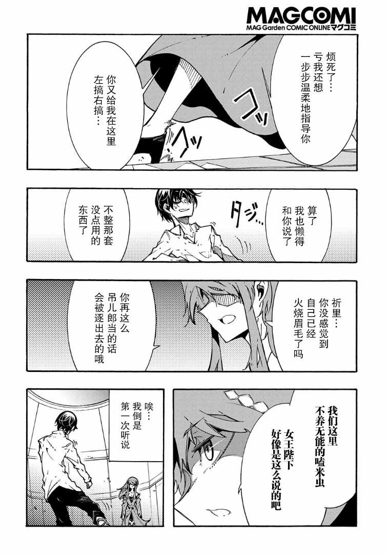 关于反复被召唤这件事漫画,第3.2话4图