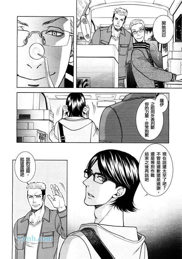 GUN&HEAVEN漫画,第2话5图