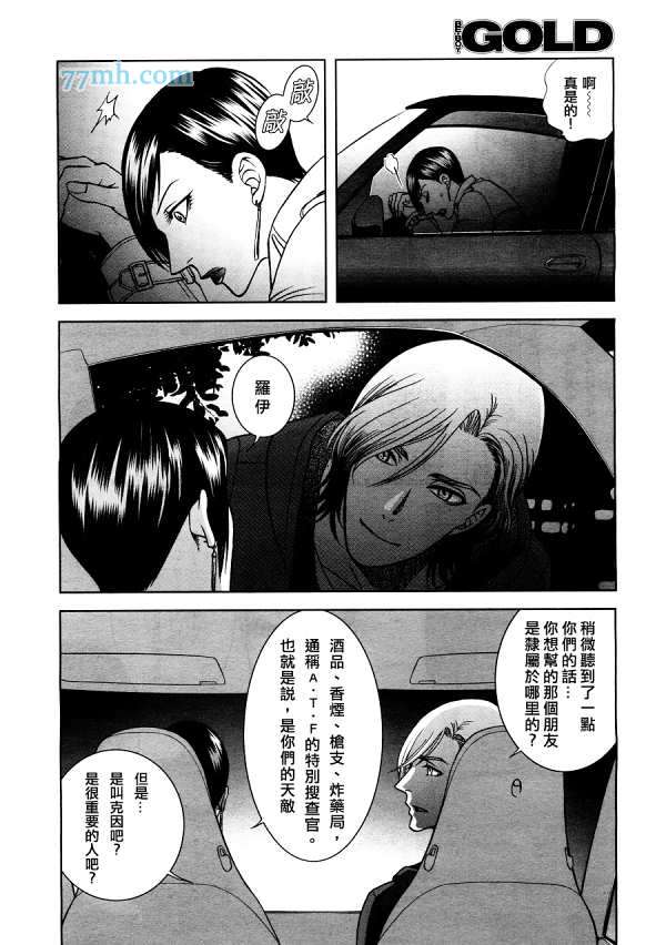 GUN&HEAVEN漫画,第2话4图