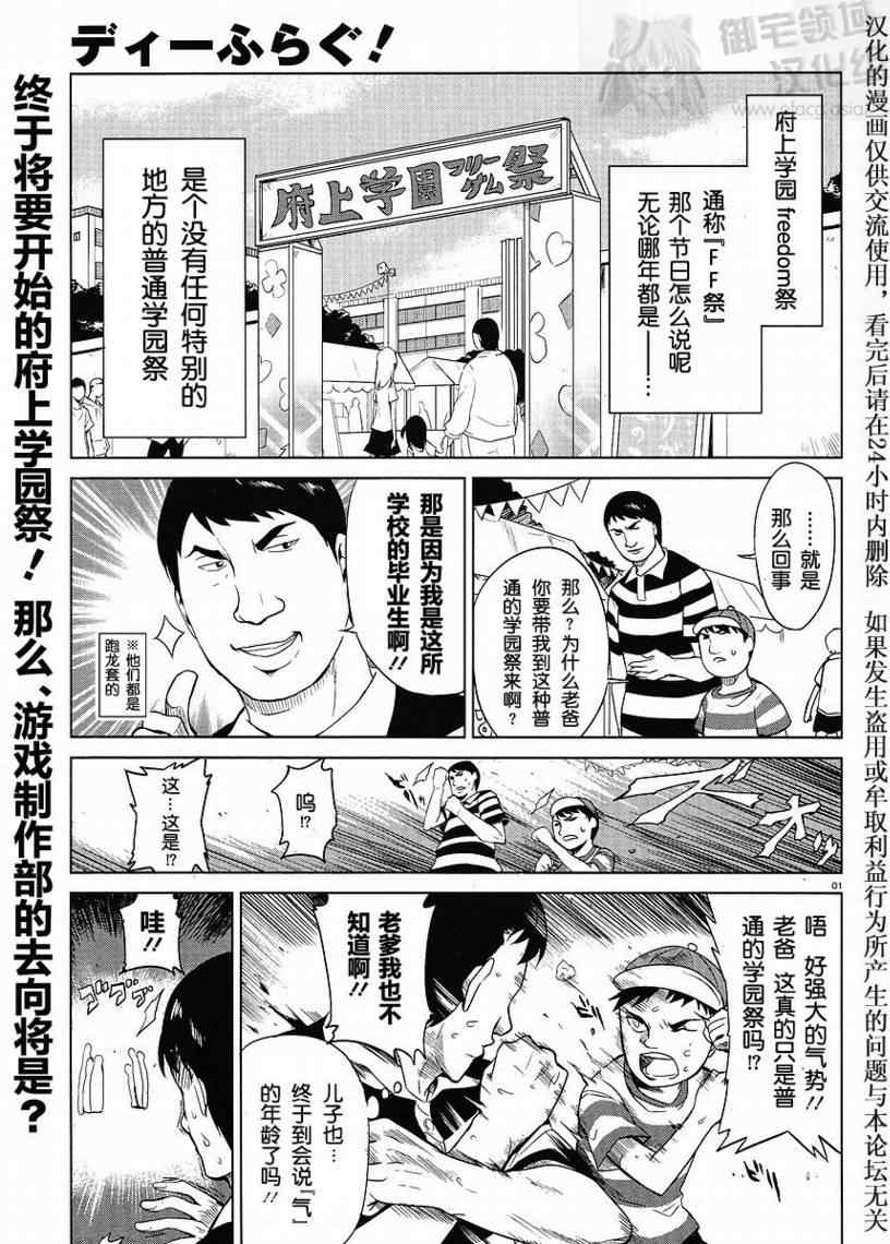 属性同好会漫画,第7话1图